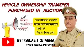 Government Auction Vehicle Ownership Transfer / नीलामी मे खरीदे वाहन का नाम हस्तानान्तरण