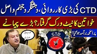 CTD Major Operation | T@errorist Killed | Women's Network Arrested? | Aitzaz Ahmed Goraya Statement