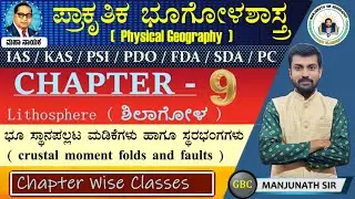 Crustal moment folds and fault by Manjunath sir geography