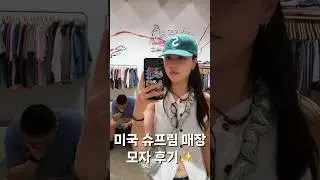 Supreme store hat review in Chicago, USA🫶 #chicago #supreme #AmericanDailyLife