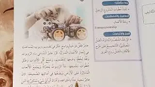 #مهني_خامس_منهاج_جديد_تنفيذ_المشروع_الريادي_شرح_وحل الاسئلة