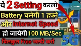 Phone Battery Hidden Settings 2023 | phone Battery backup kaise badaye | net Speed Kaise Badaye 2023