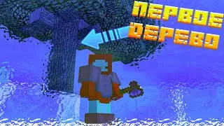 Lp Во льдах #3 ПЕРВОЕ ДЕРЕВО! | Glacial Awakening