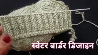 Knitting design for ladies | woolen knitting pattern | sweater ki design | sweater border design 
