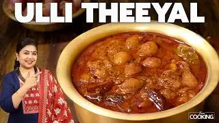 Ulli Theeyal - Kerala Style Onion Curry | Perfect Side Dish for Rice