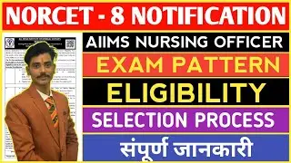 NORCET 8 NOTIFICATION OUT 2025 | AIIMS NURSING OFFICER NORCET 8 REQUIREMENT 2025