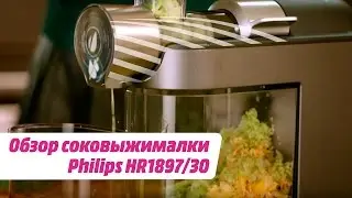 Обзор соковыжималки Philips HR1897/30