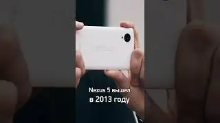 Актуальность Nexus 5 на конец 2024 года