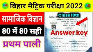 social science answer key class 10th first sitting, class 10th social science answer key 1st sitting