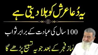 Har Roz Ki Powerful Rizq Aur Dolat Ki Tasbih  Mushkilat Aur Pareshani Ka Wazifa | Baba Irfan Ul Haq