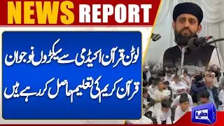 Hundreds of young people are learning the Holy Quran from Luton Quran Academy | Dunya News UK