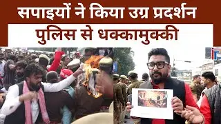 SP Leaders Protest : सपाइयों ने किया उग्र प्रदर्शन, पुलिस से धक्कामुक्की @IMAGETODAYLUCKNOW