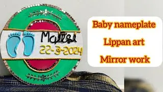 Baby nameplate customized lippan art and mirror work #lippanart #nameplate#babyname #customized 