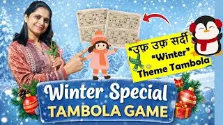 Winter theme Tambola games for kitty party/Offers List😍winter special kitty game😎 cozy winter vibes🥳