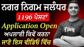 Jalandhar MC Recruitment 2026 | 1196 Government Jobs | Eligibility, Salary & Apply Online