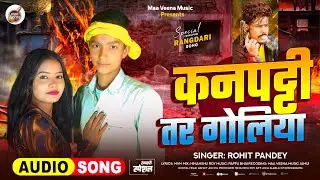 कनपट्टी तर गोलिया |#Rohit Pandey | का सुपरहिट रंगदारी गाना | रौशन रोही के फैन | #Maghi New Song 2025