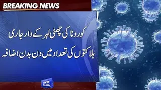 Covid-19 Latest Updates | Corona Cases Surge In Pakistan | Pakistan's Coronavirus Crisis