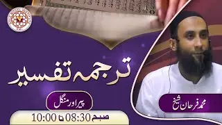 Surah Al-Mujadila ( 01-05 ) |Sheikh Farhan| ( 11-08-2025 )