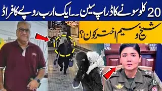 Ichhra Jewelry Market Incident | Billions in Gold Stolen! Trader Disappears | SP Sheherbano Reveals