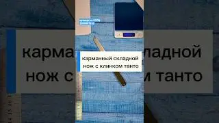 OZON article number 3099407820. Pocket folding knife with a tanto blade made of D2 steel.