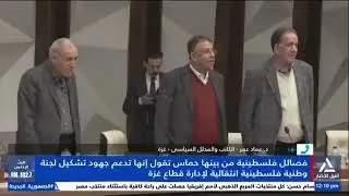 د. عماد عمر يوضح إيجابيات تشكيل لجنة وطنية لإدارة قطاع غزة