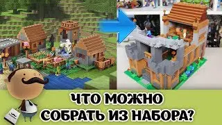 LEGO Minecraft -самоделка из набора 21128 
