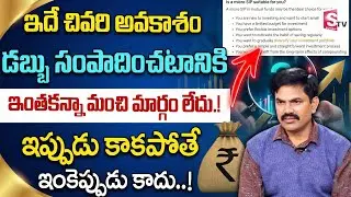 Sundara Rami Reddy - Micro Systematic Investment Plan | How to invest in Mutual Funds |SumanTV Radha