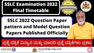 SSLC EXAMINATION KARNATAKA 2022॥SSLC QUESTION PAPER PATTERN 2022॥SSLC EXAM BLUE PRINT 2022॥Model QP