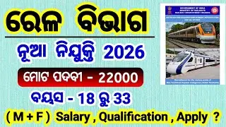 rrb group d 2026 | rrb group d 2026 vacancy | rrb group d 2026 notification