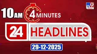 4 Minutes 24 Headlines | 10AM | 29-12-2025 - TV9