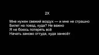 Текст песни «Вороны»