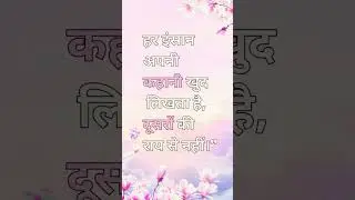 अपनी कहानी खुद लिखो | Motivational Quotes | AtishBoost