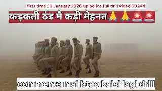 first time up constable  training Time full drill 20 January 2026 comments mai btao kaisi lagi drill