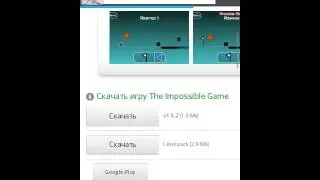Где скачать the inpossible game hack
