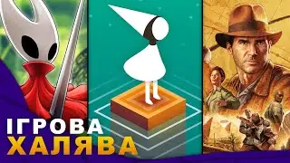 Роздача ігор у Epic Gemas, Steam, Xbox, Amazon Luna &mdash; Ігрова Халява!