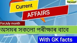 Current Affair of the month of July 2021||with related gk facts||important for all the exams.