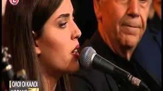 Λευκοθέα Φιλιππίδου& ΝίκοςΈβγα να σε δω να παρηγορηθώ Όλοι οι καλοί χωράνε 25 3 15