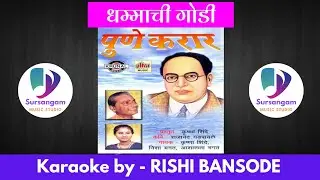 Dhammachi Godi / Sursangam Scrolling Song / Album - Pune Karar / Krushna Shinde