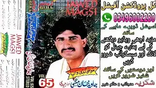 Meda Dhol Sajanr Ghar Aya Javed Magsi Vol 65 Old Saraiki Song Dohray Mahiye @GullProductionOfficial