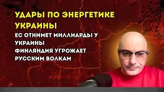 Гаспарян 24.12.2025 – Удары по энергетике Украины