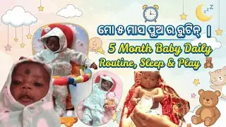 ମୋ ୫ ମାସ ପୁଅ ର ରୁଟିନ୍ | 5 Month Baby Daily Routine, Sleep & Play 🧸