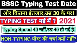 Bssc Mains Typing Test News | BSSC Inter Level Typing Test | typing speed 30 ana 40 word per minute