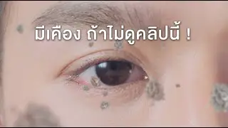 เจอฝุ่นควันทุกวัน! เคืองตาแบบไม่รู้สาเหตุทุกที! ต้องทำความสะอาดขอบตาทุกวันด้วย OCuSOFT