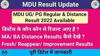 MDU Distance/ Regular Results 2022 | MDU BA/ MA Annual Result Update 2022 | MDU UG Results 2022 |