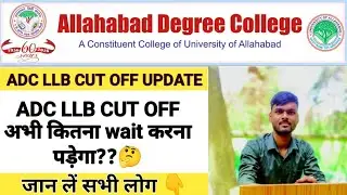 ADC LLB Cut off 2023 | ADC college allahabad LLB cut off 2023 | ADC LLB admission 2023 🤩देखें सभी👇