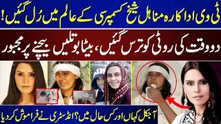 Actress Minahil Sheikh Breaks Down In Tears | The Industry Has Forgotten, Son Forced To Sell Bottles