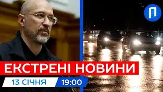 Шмигаля НЕ ПРИЗНАЧИЛИ Міністром енергетики. Федорова НАВІТЬ не розглядали | Новини 13 січня