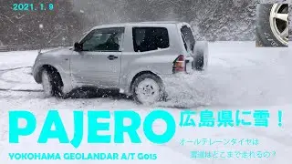 ヨコハマ　ジオランダーA/T　G015：オールテレーンでどの程度、雪道が走れるのか？2021年１月8日：広島県東城付近【YOKOHAMA GEOLANDAR　A/T　G015】