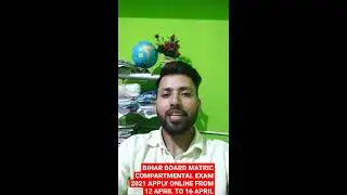 Bihar board matric compartmental exam 2021 apply online | bihar board latest update