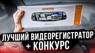 ЛУЧШИЙ РЕГИСТРАТОР ДО 2000:Видеорегистратор Drive Recorder Digma FreeDrive 117,тест отзыв лада веста